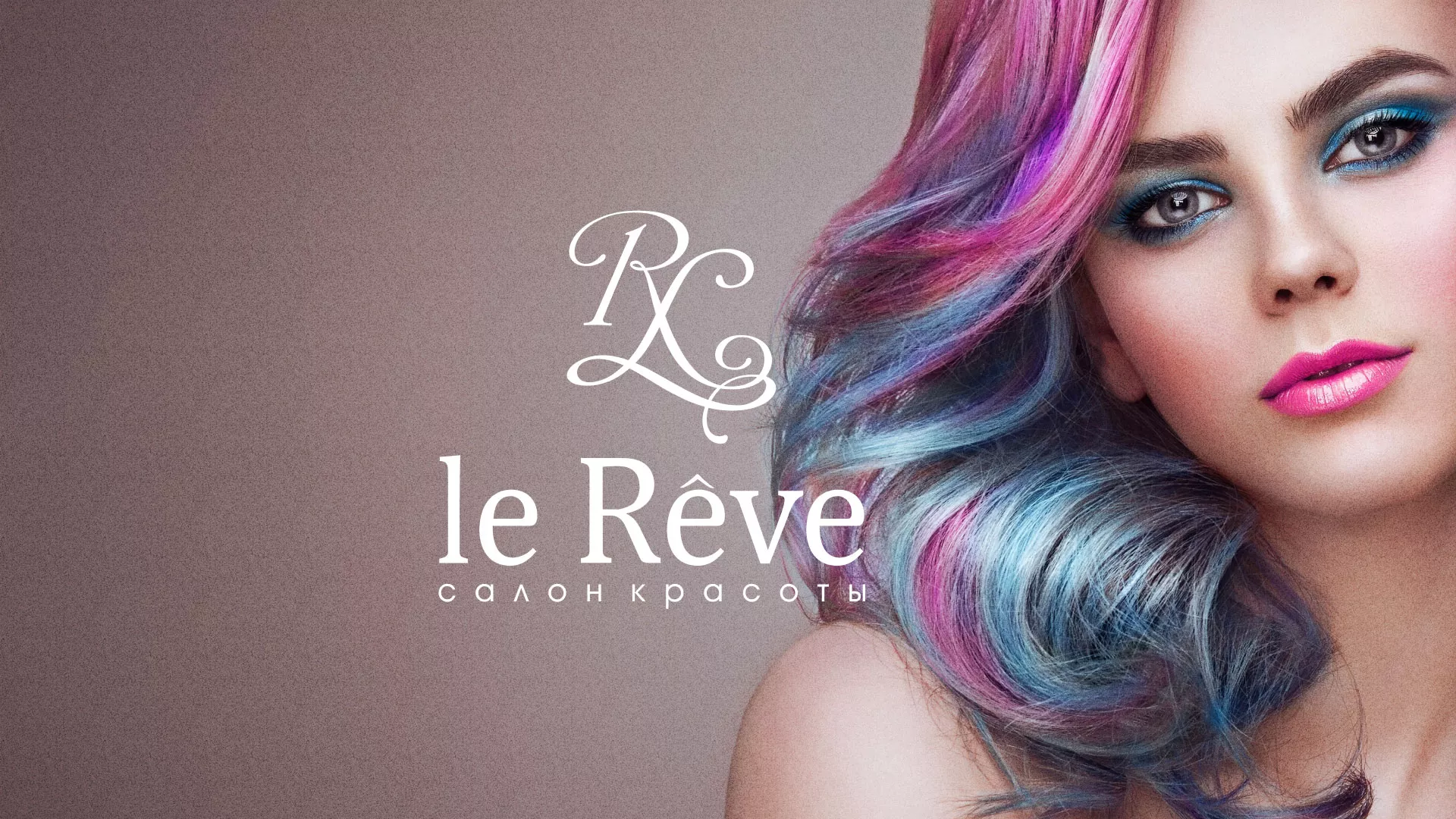 Создание сайта для салона красоты «Le Reve» в Кириллове